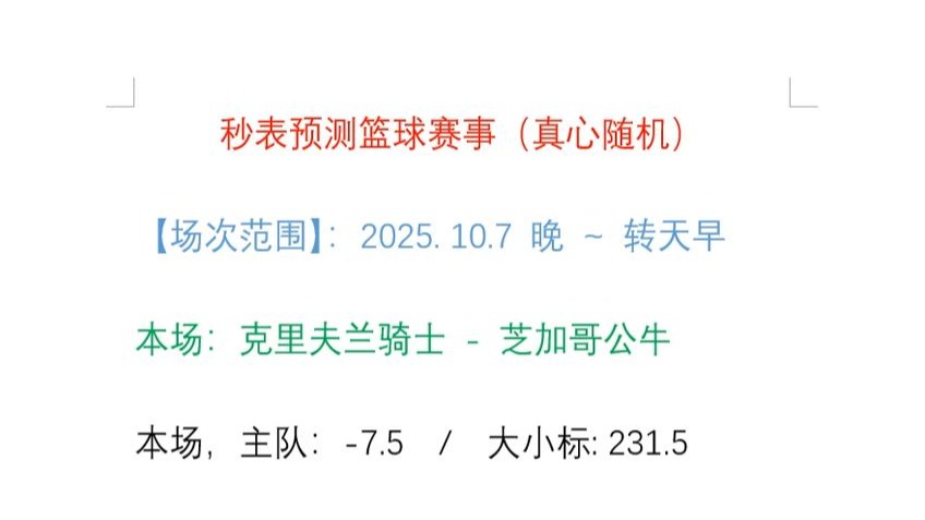 乐鱼体育-赛前突围战来临，克里夫兰骑士围绕欧超杯手感冰凉，态度坚定，训练强度明显提升-乐鱼体育